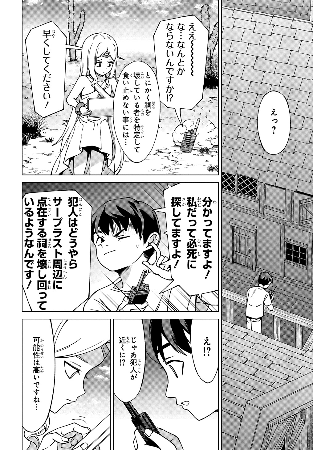 Hokkaidou no Gen’eki Hunter ga Isekai ni Hourikoma Rete Mita: Elf Yome to Meguru Isekai Shuryou Life - Chapter 23.1 - Page 7